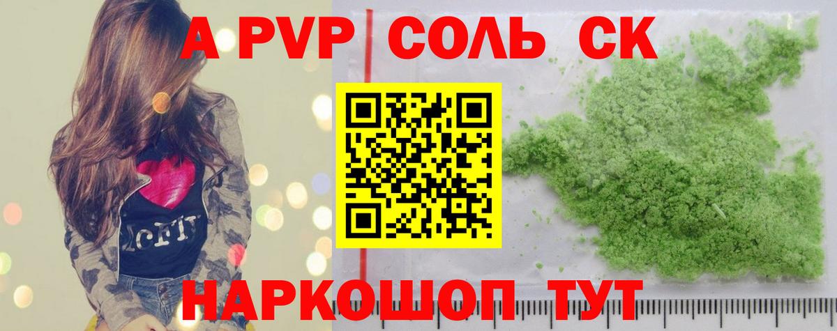 A PVP кристаллы Нефтекамск