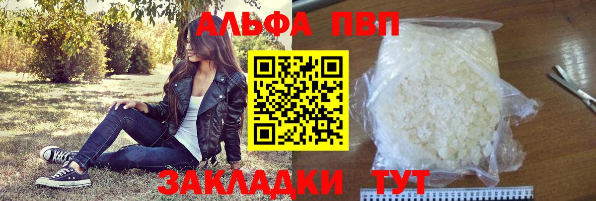 Нефтекамск  Alpha PVP мука  Вход с VPN  Alpha-PVP Соль 