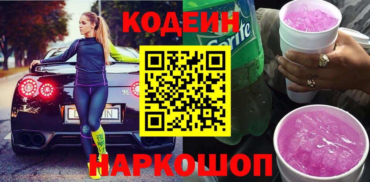 Кодеиновый сироп Lean Purple Drank Нефтекамск