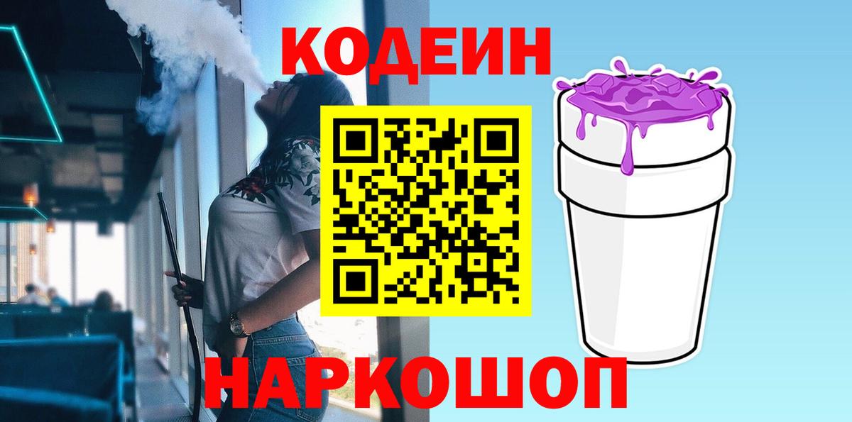 Нефтекамск  Кодеиновый сироп Lean Purple Drank  Кодеиновый сироп Lean напиток Lean (лин)  Вход с VPN 