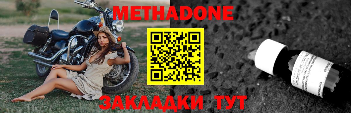 МЕТАДОН кристалл Нефтекамск